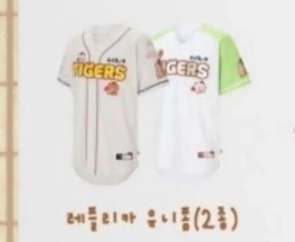 구해요) 기아 틴틴팅클 유니폼 90