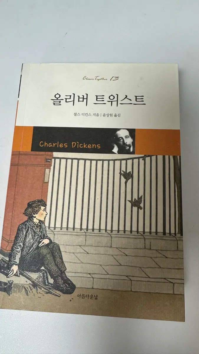 올리버 트위스트