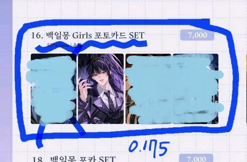 괴담출근 디페 통판 분철