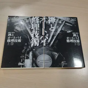 선과 오토바이 수리 기술 상 하 전권 세트