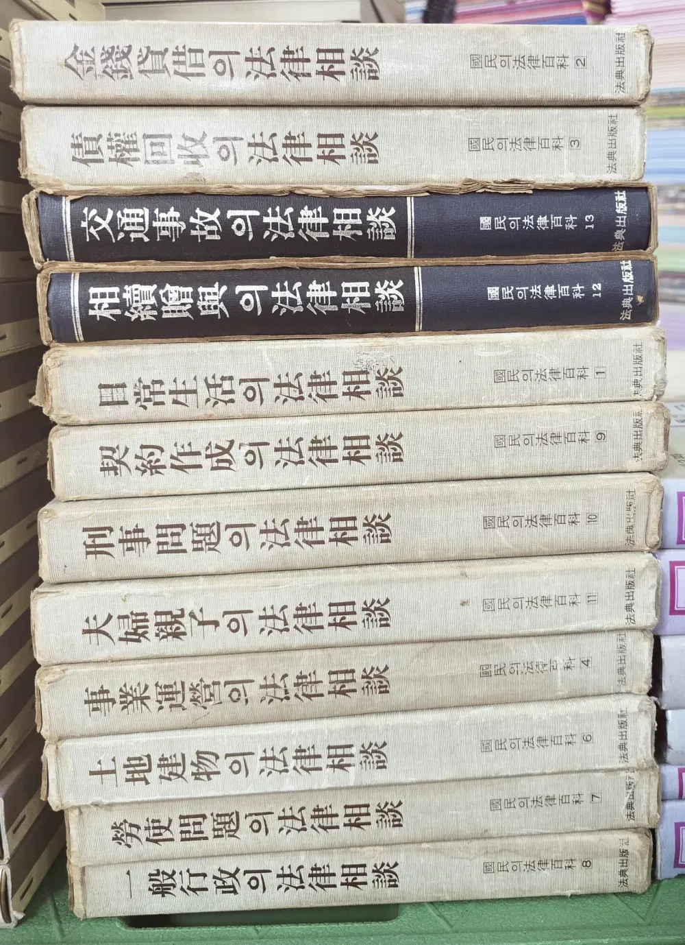 국민의 법률백과 법전출판사 12권 세트 법률책 중고책