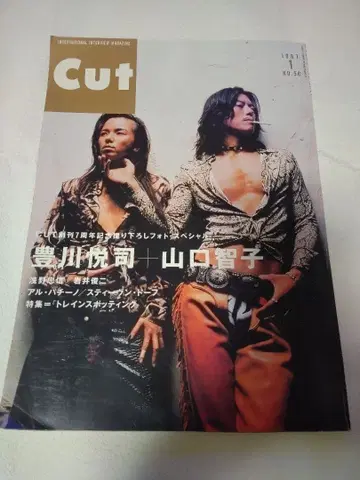 Cut 1997년 1월호 토요카와 에츠시 야마구치 토모코 잡지