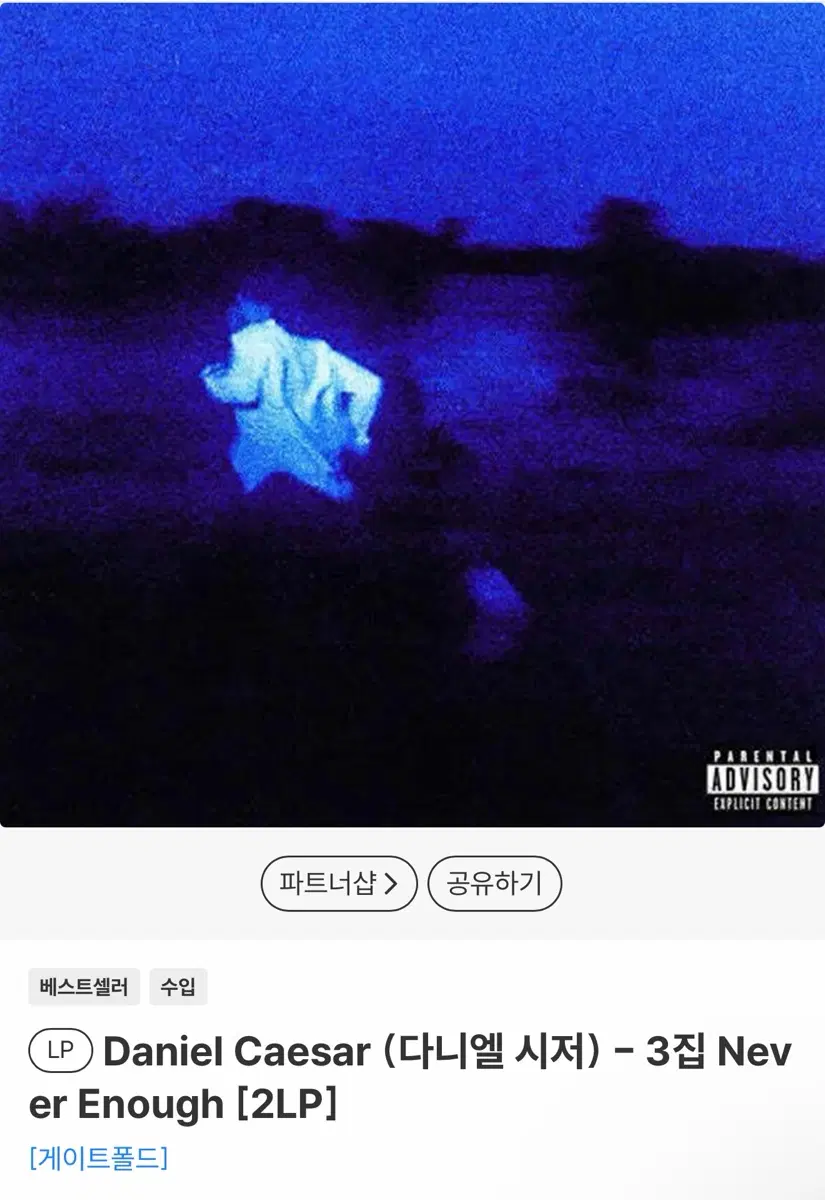 다니엘시저 lp 구매합니다