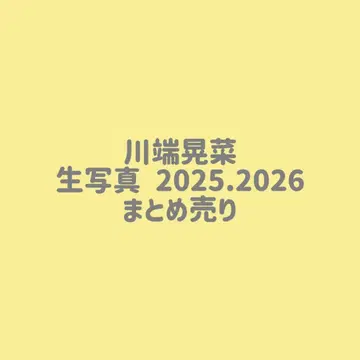 노기자카46 카와바타 아키나 브로마이드 2025 2026 묶음 판매 유카타 애니버서리