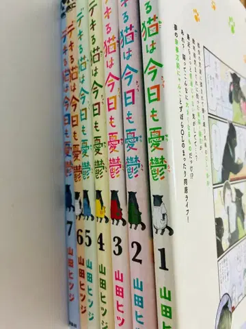 능숙한 고양이는 오늘도 우울 야마다 히츠지 7권 세트