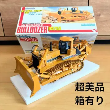 KOMATSU BULLDOZER D475A 미니 파워 와이드 (금속제) 일본제