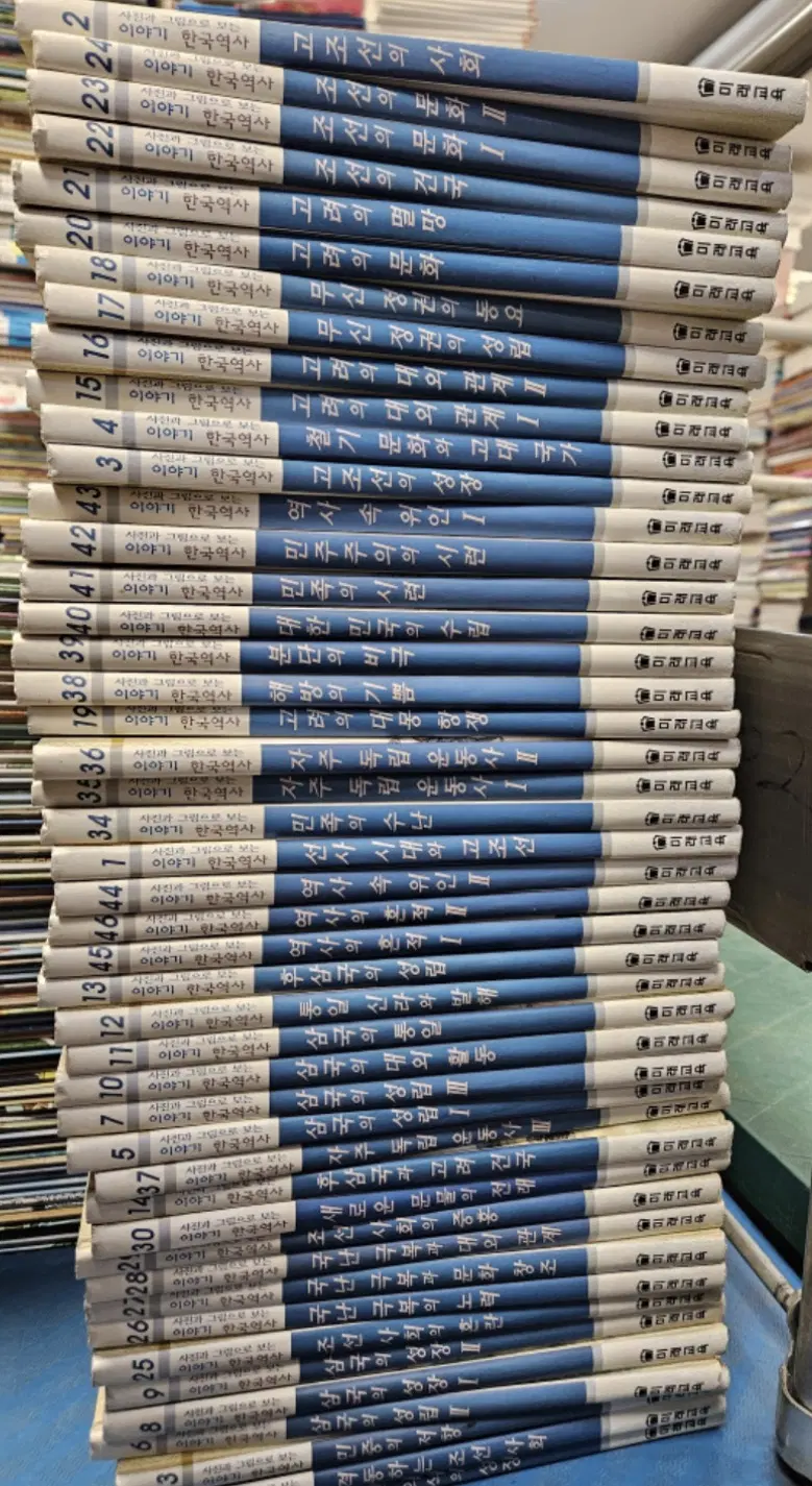 사진과 그림으로 보는 이야기 한국역사 미래교육 46권 세트 어린이책 중고책