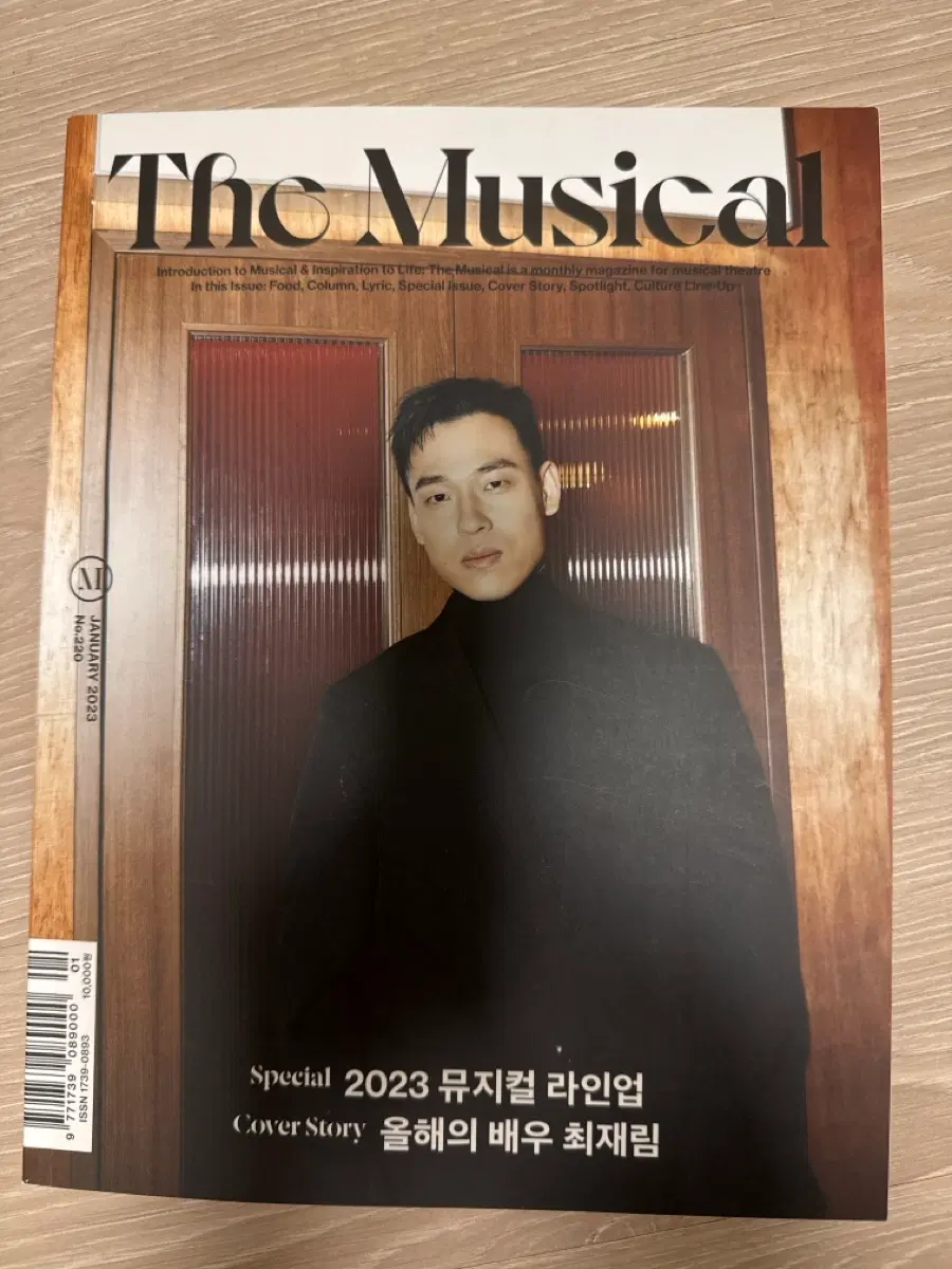최재림 더뮤지컬 2023년 1월호