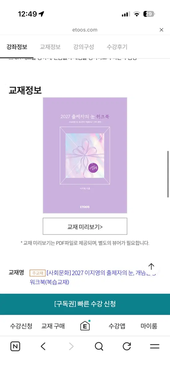[사회문화] 2027 이지영 출제자의 눈 개념 워크북