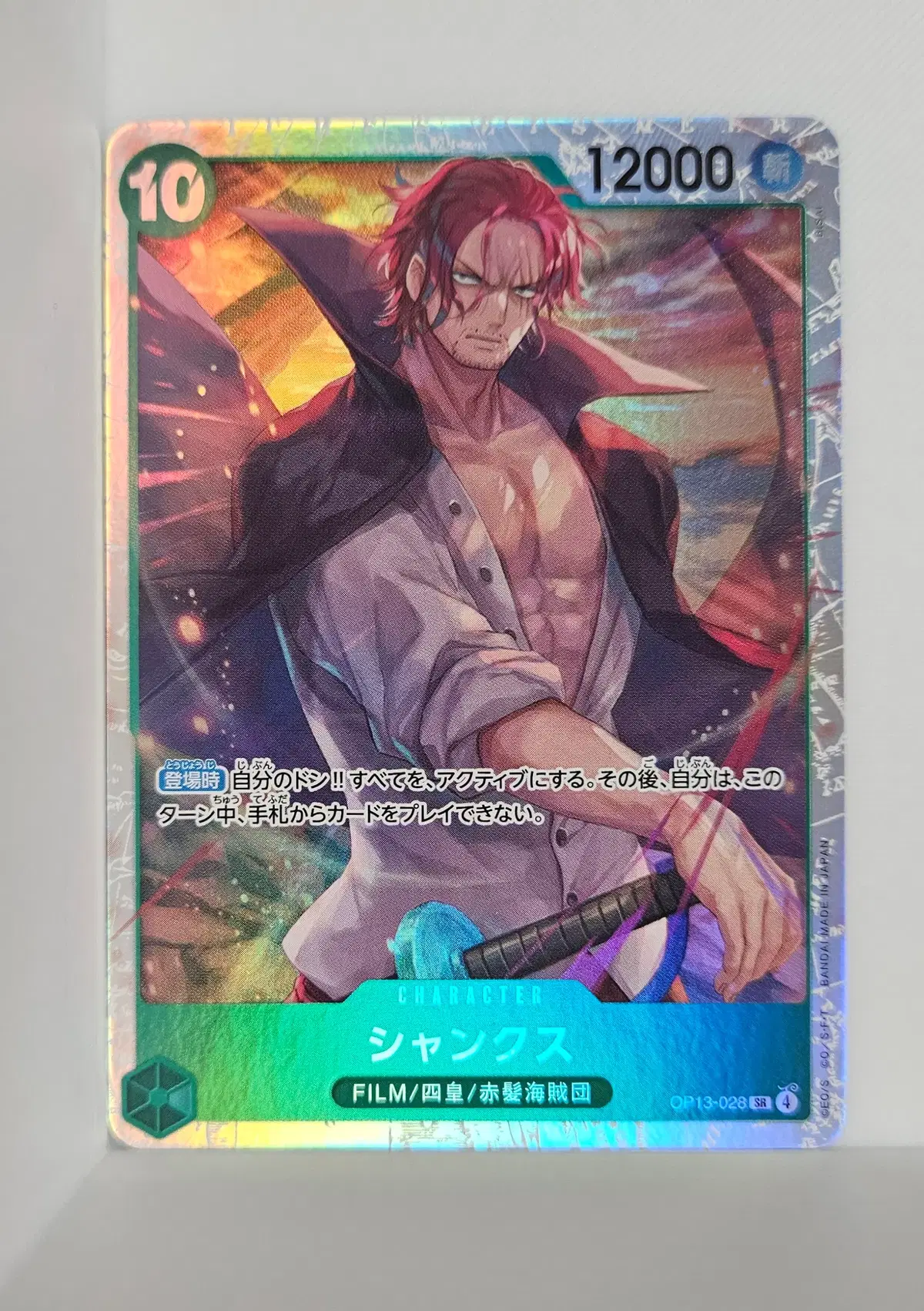 OP13-028 샹크스 SR