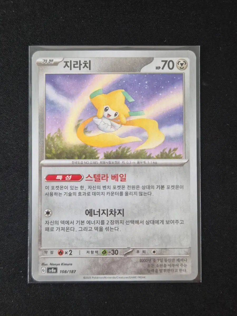 #2 포켓몬 카드 지라치 sv8a 108/187