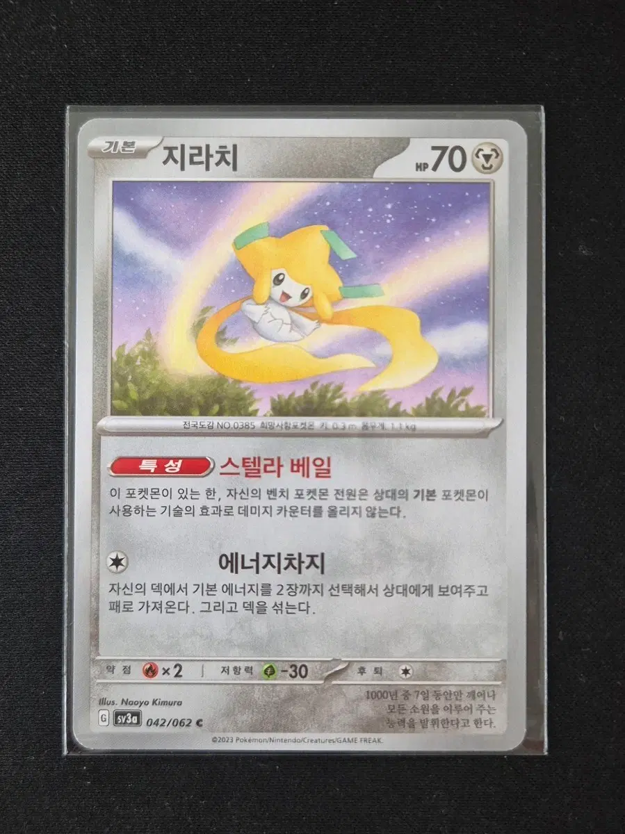 #5 포켓몬 카드 덱소스 지라치 sv8a 108/187