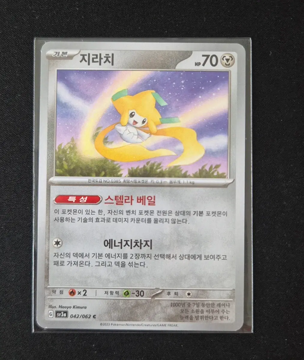#6 포켓몬 카드 덱소스 지라치 sv8a 108/187