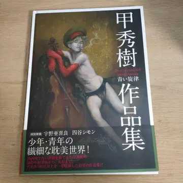 코슈키 작품집 푸른 선율 사인 포함!