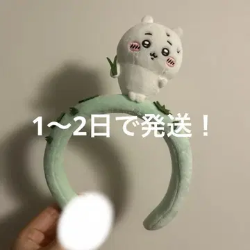 치이카와 파크 머리띠 풀베기