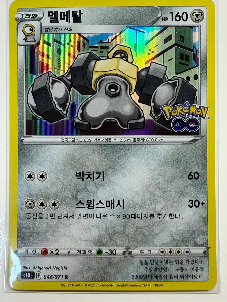 포켓몬카드 멜메탈 R