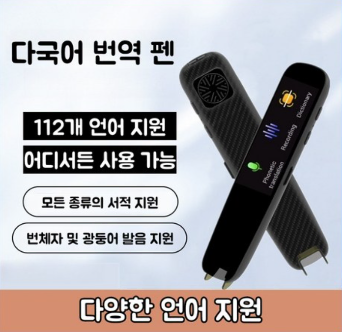 AI 스마트 번역기 다국어 번역펜 러시아어 베트남어 몽골어 영어 일본어 중국어 번역기 140+개 언어 AI 번역기