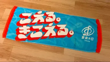 음악의 날 2026 타월