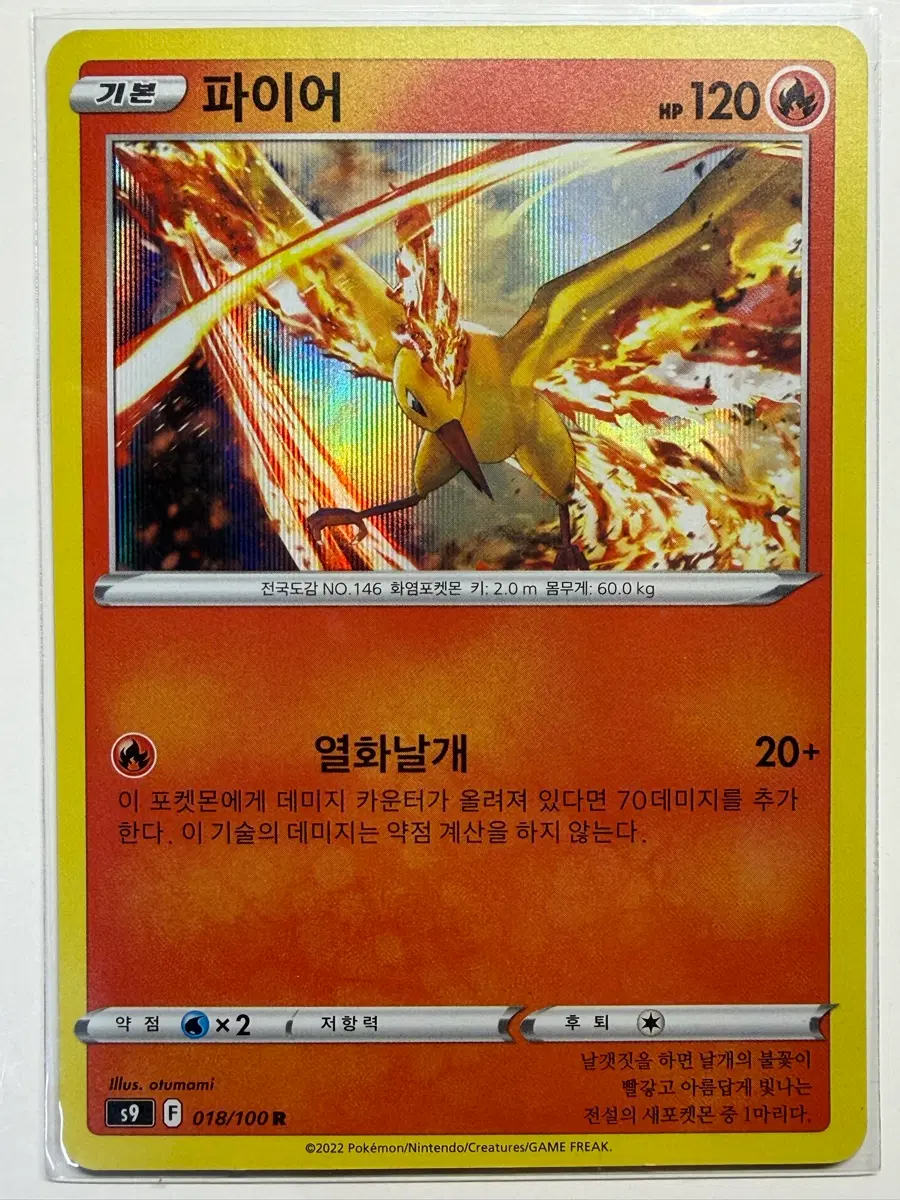 포켓몬카드 파이어 R