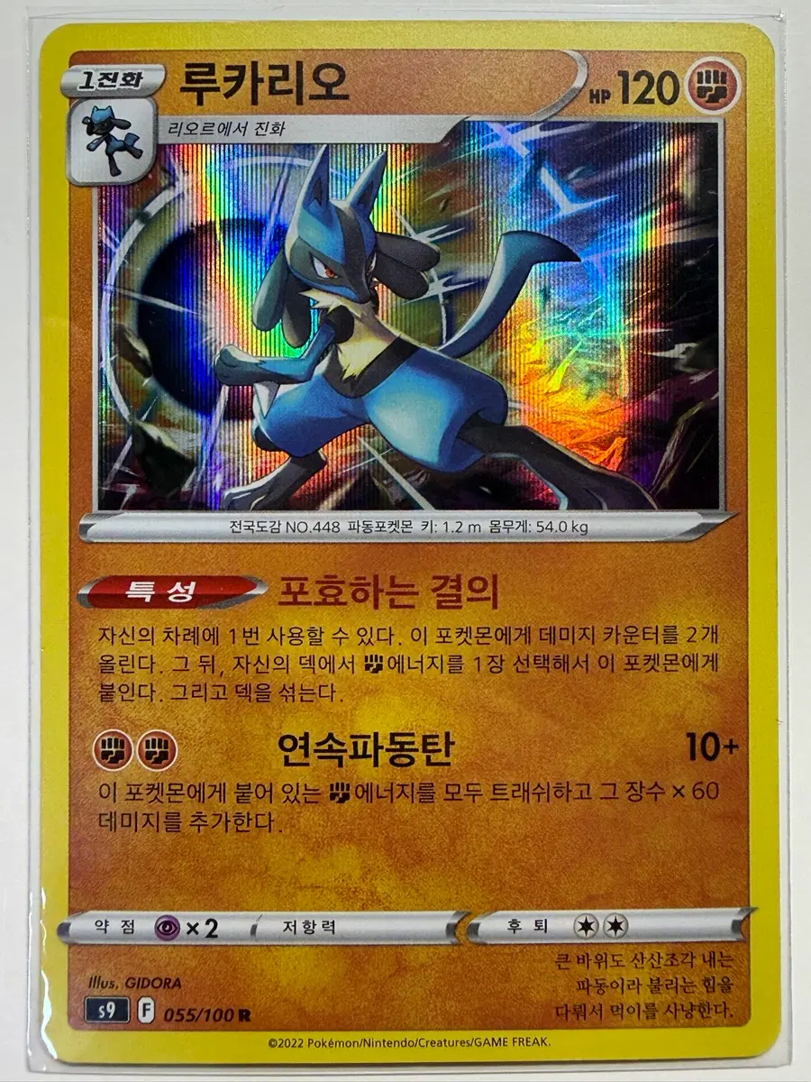 포켓몬카드 루카리오 R