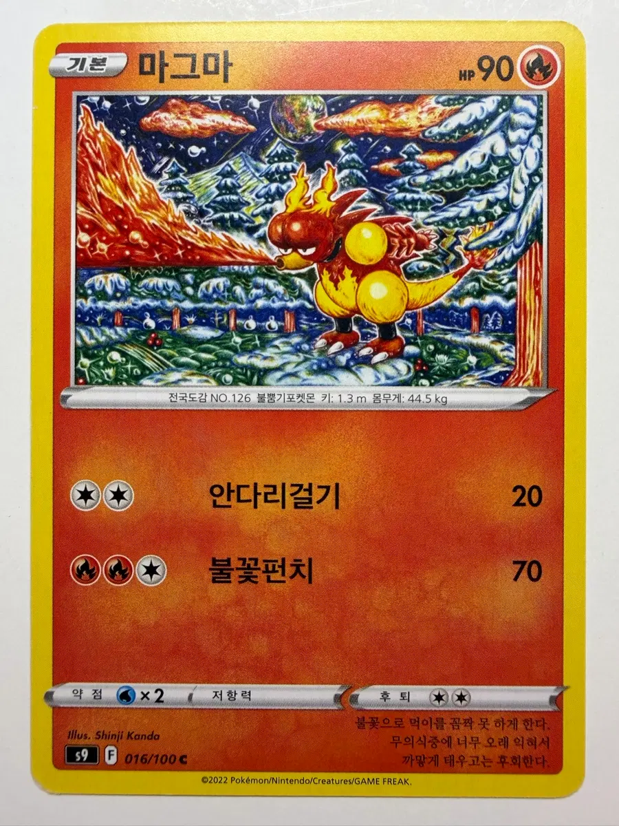 포켓몬카드 신지칸다 마그마
