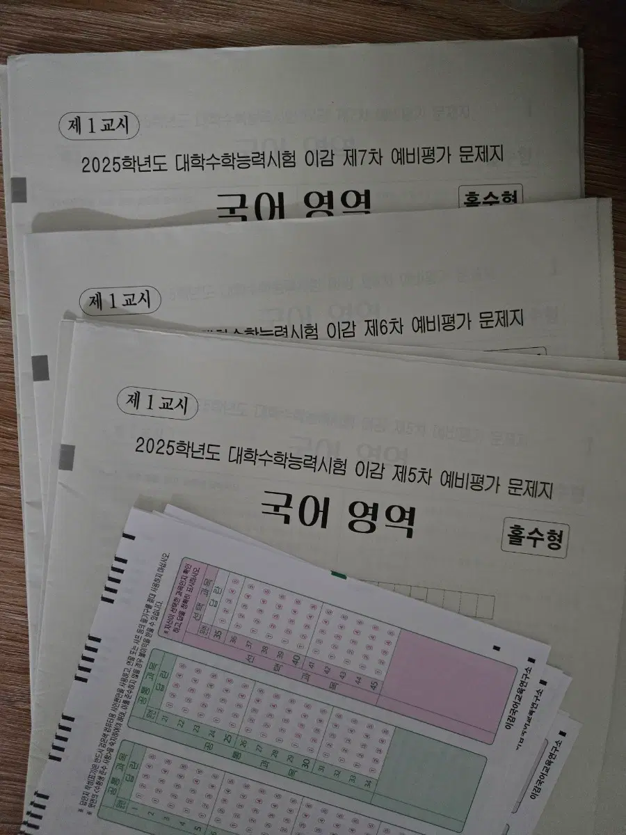 이감 예비평가 시험지 3회분