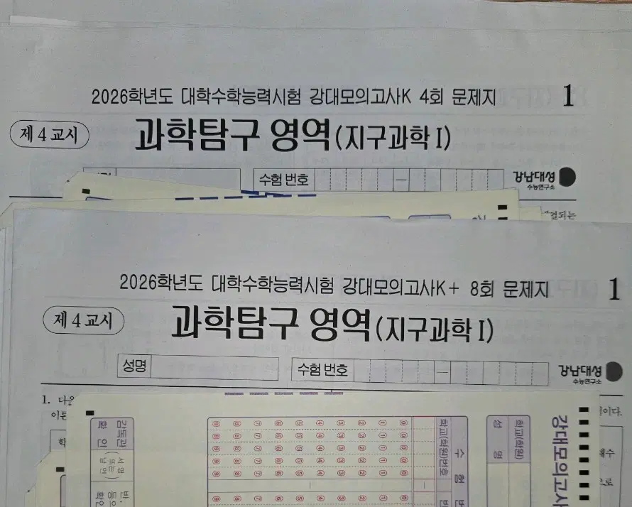 강K 강K+ 지구과학1 모의고사 지1 23회분