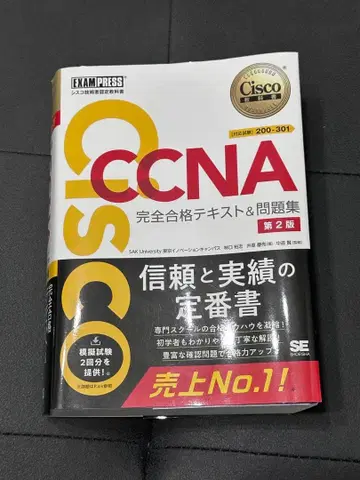 [ 새상품 미사용 ] Cisco CCNA 완전 합격 텍스트 & 문제집 제2판