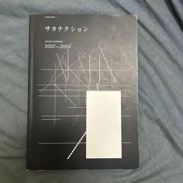 사카낙션 밴드 스코어 SAKANA ENSEMBLE