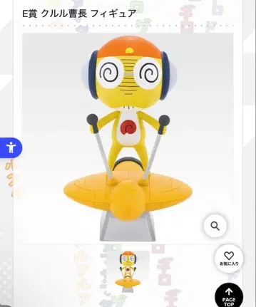 제일복권 개구리 중사 케로로 E상 쿠루루 상사 피규어 J상 아크릴 참 쿠루루