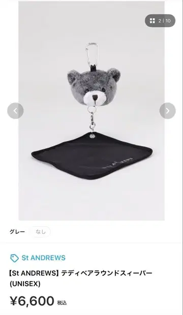 세인트 앤드류스 St ANDREWS 공 클리너 곰 그레이