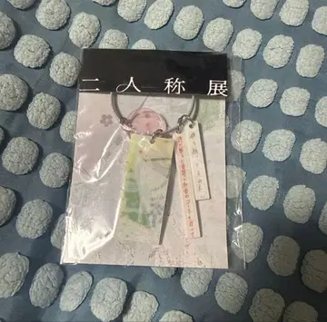 요루시카 이인칭전 한국 키링