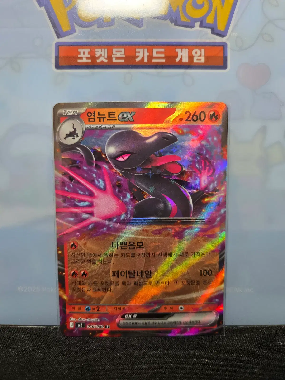 염뉴트 ex [RR]