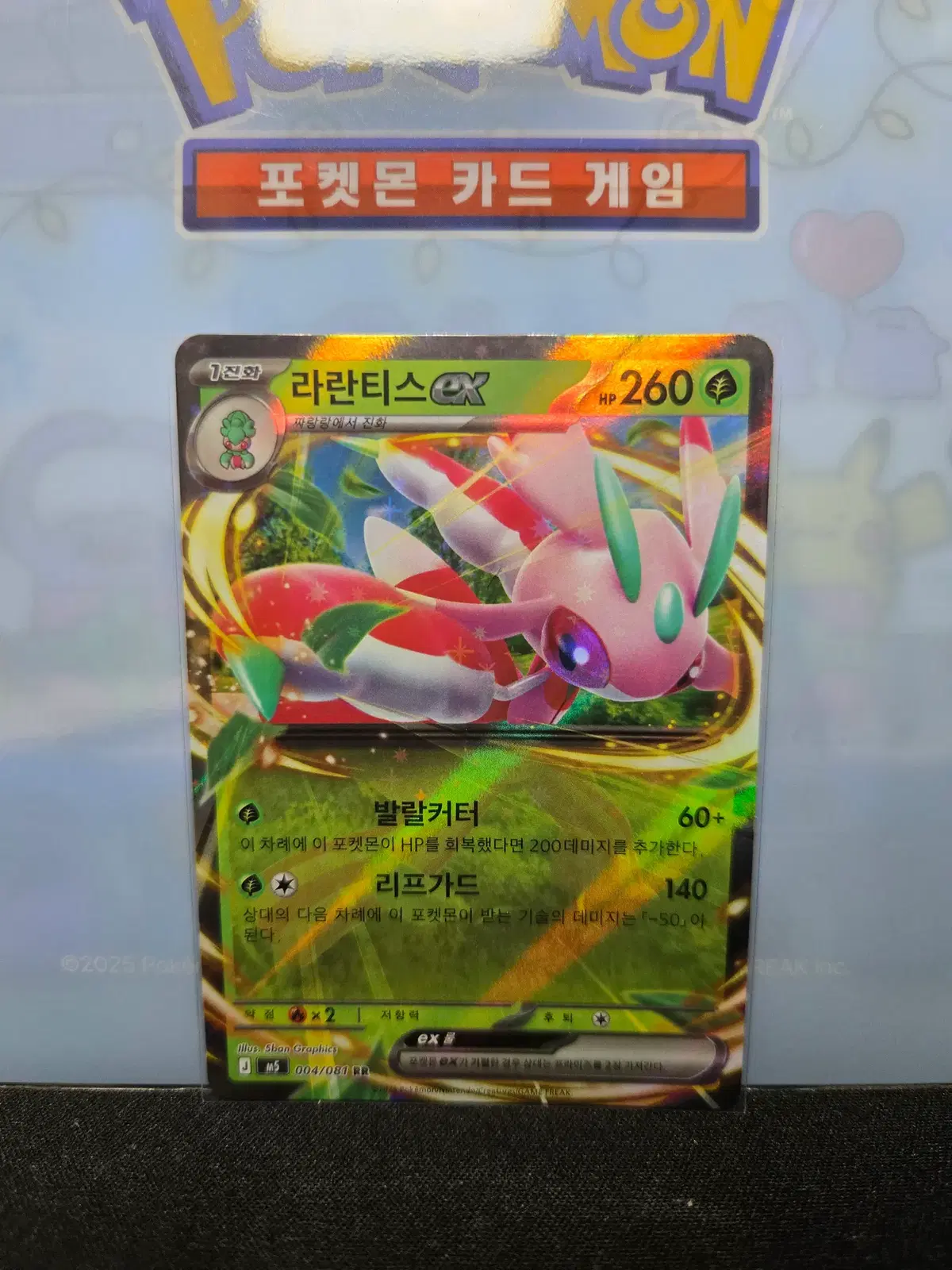 라란티스 ex [RR]