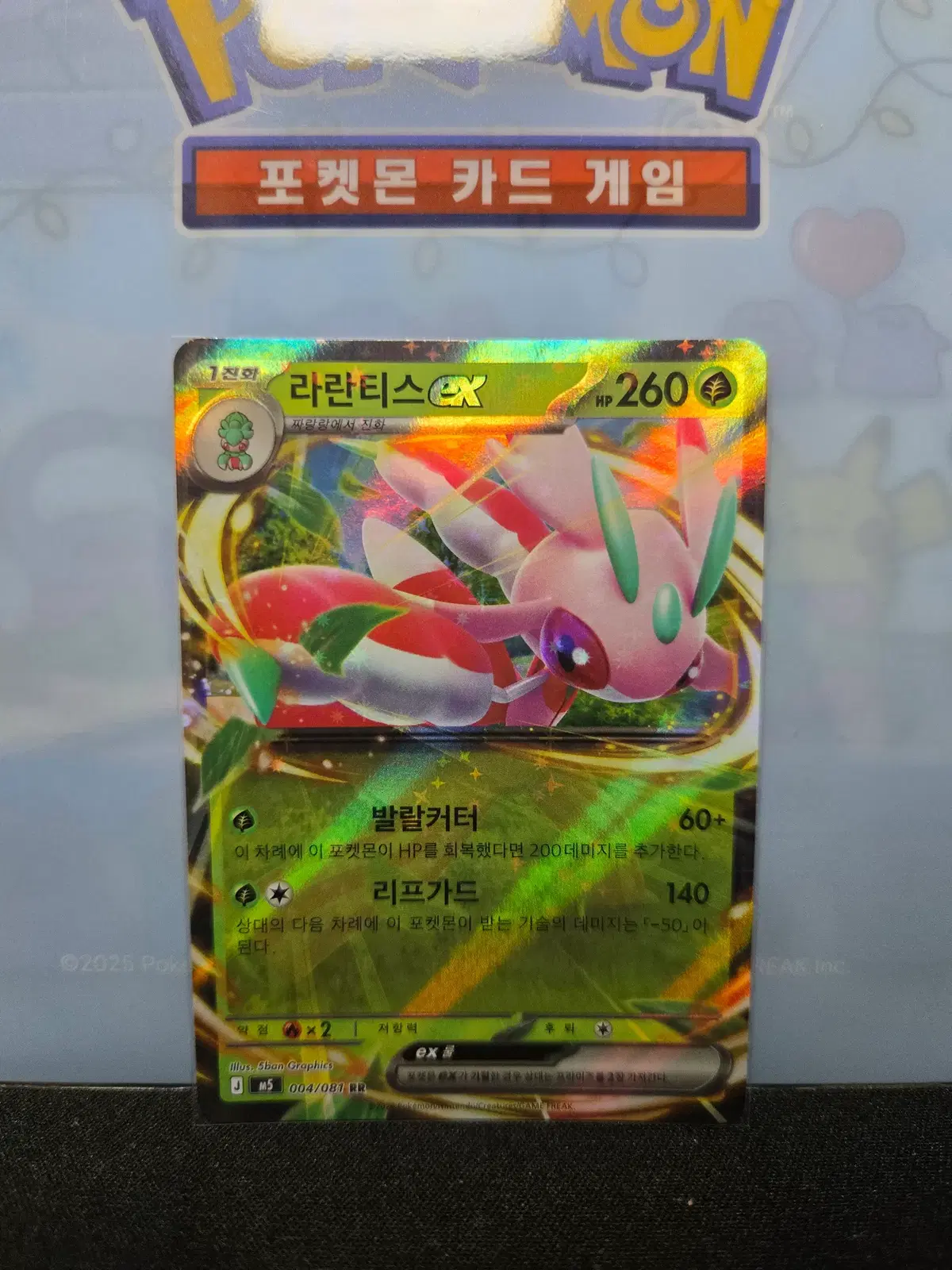 라란티스 ex [RR]