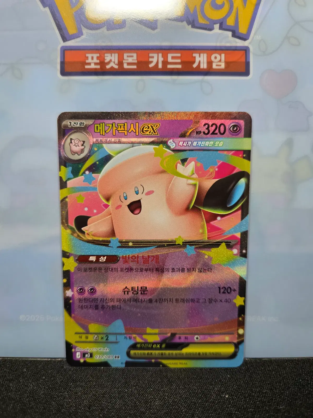 메가픽시 ex [RR]