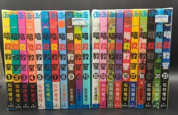 슈에이샤 점프 코믹스 마츠이 유세이 암살교실 전 21권 세트