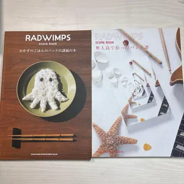 RADWIMPS 밴드 스코어