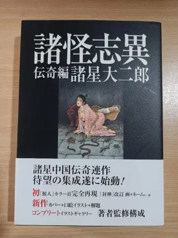 제괴지이 : 다이지로 모로호시 더 디렉터스 -