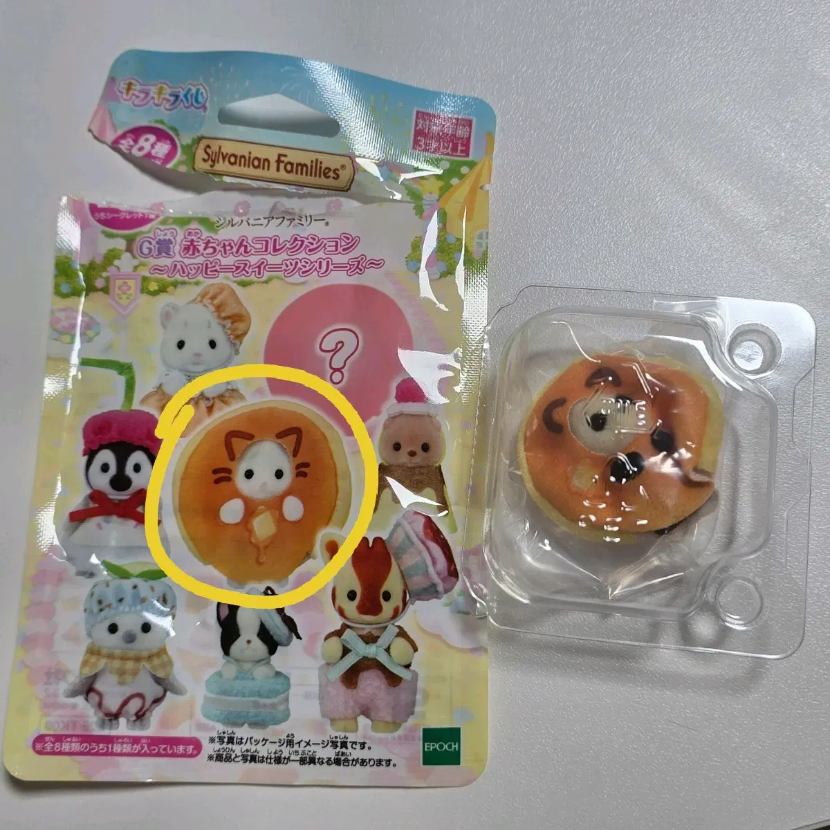 실바니안 키라키라 쿠지 교환