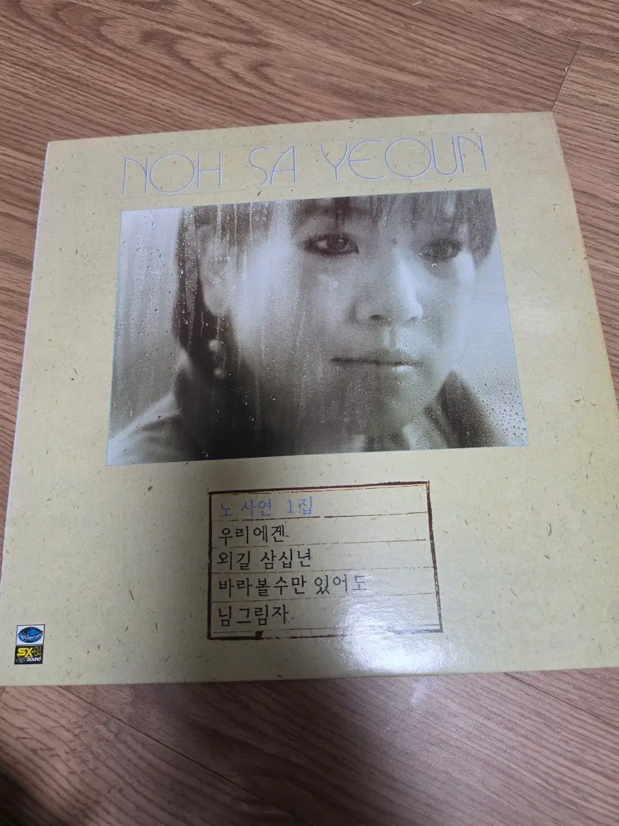 노사연 1집 LP