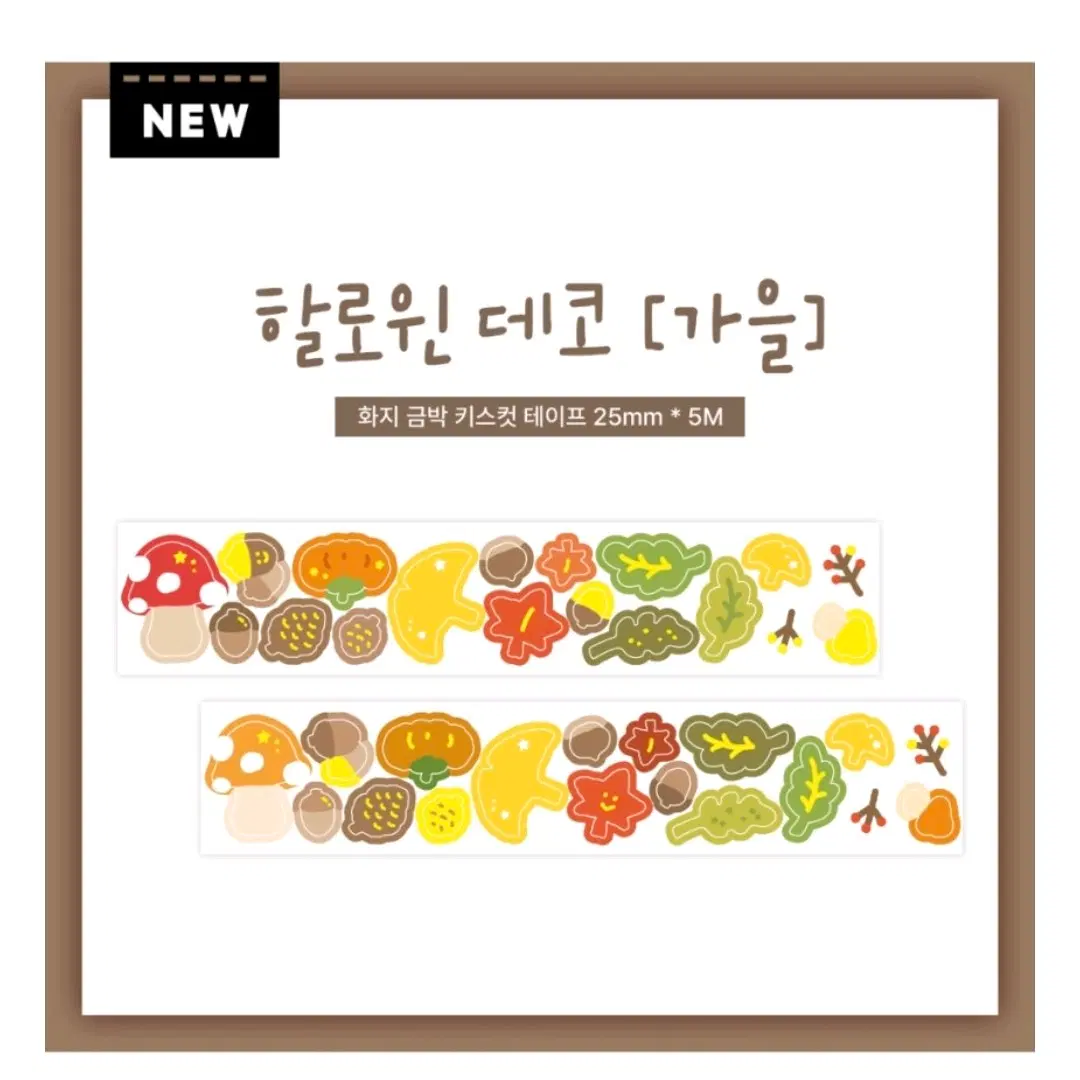 리노프렌즈 키스컷 원가띵 4 (가을,할로윈)