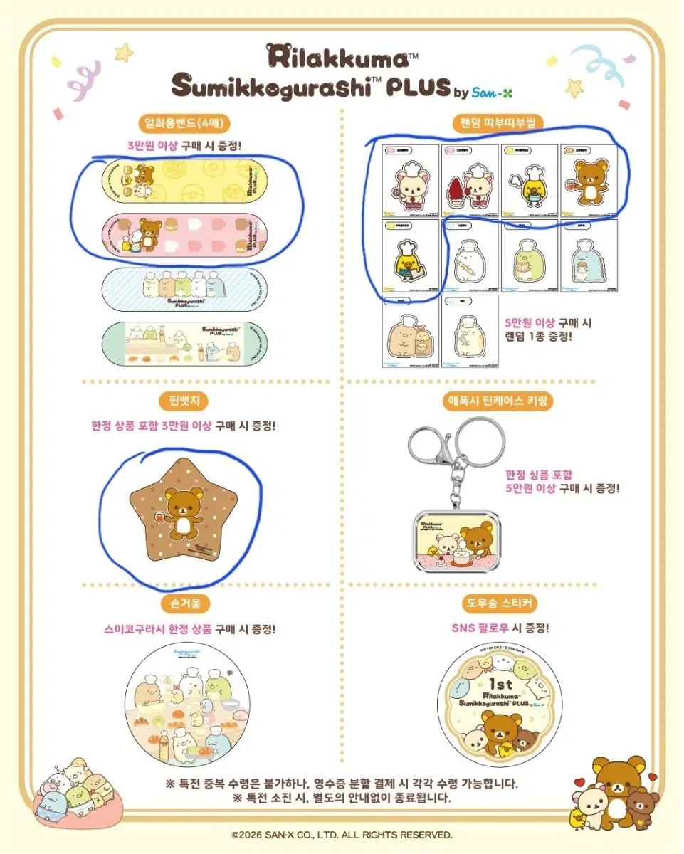 [구함] 리락쿠마 일회용밴드, 핀뱃지, 띠부띠부씰