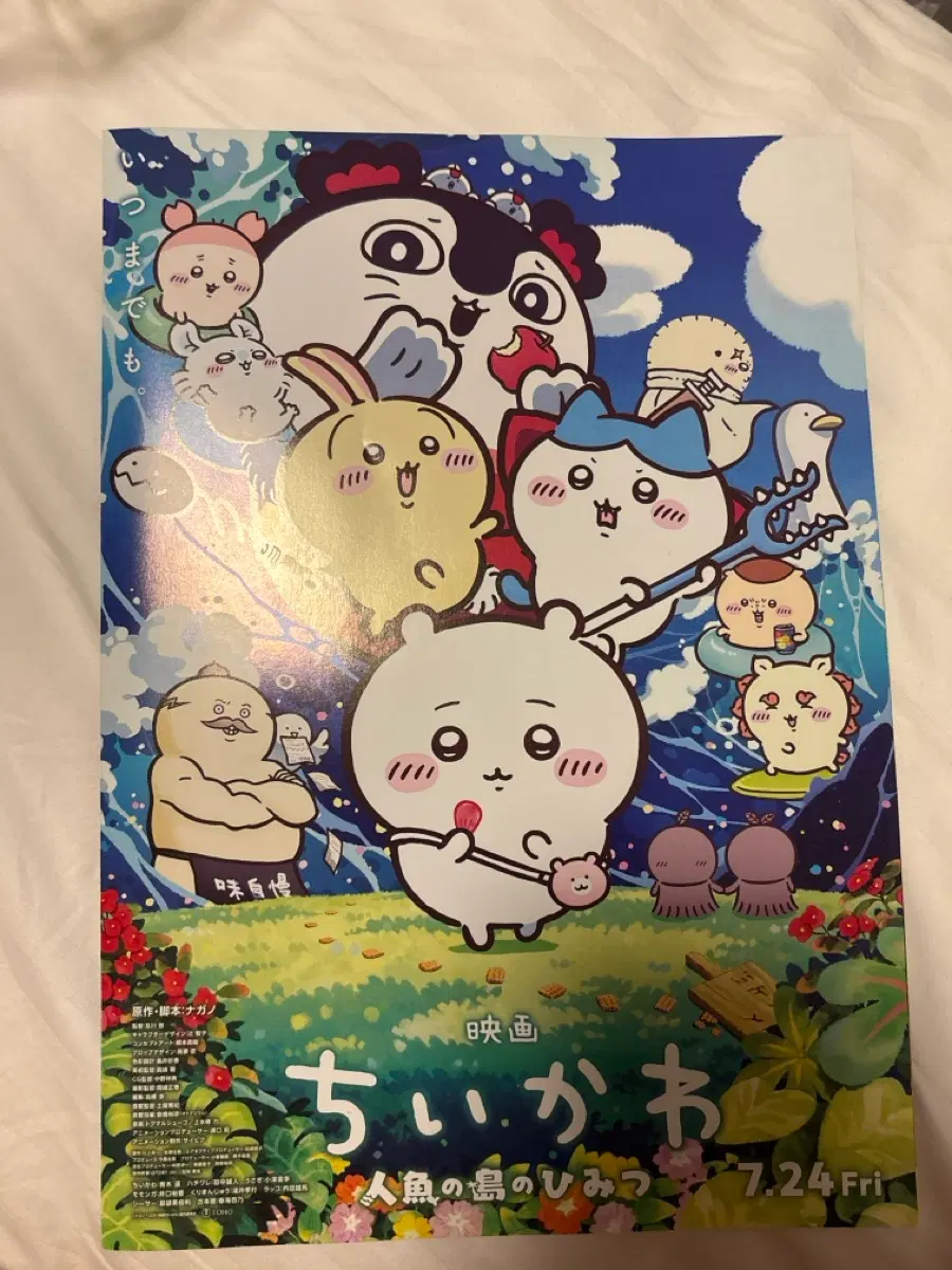 치이카와 인어섬 포스터 판매합니다