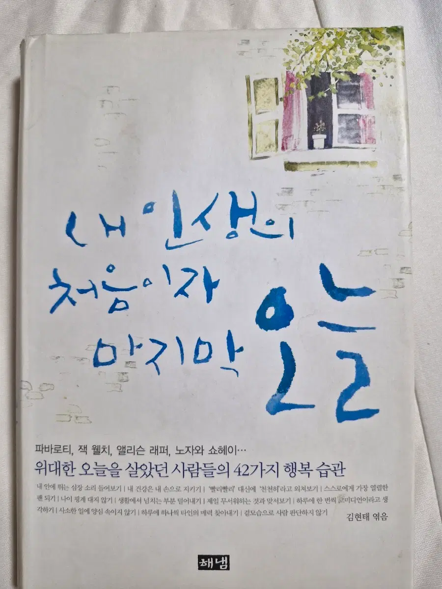 내 인생의 처음이자 마지막 오늘