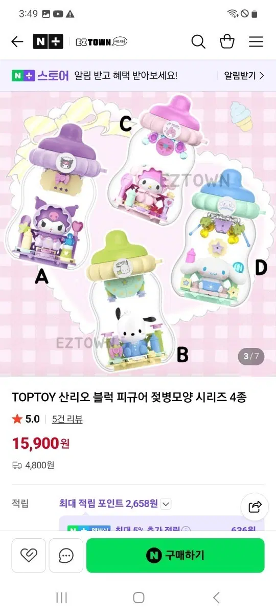 탑토이 산리오 우유병 시리즈