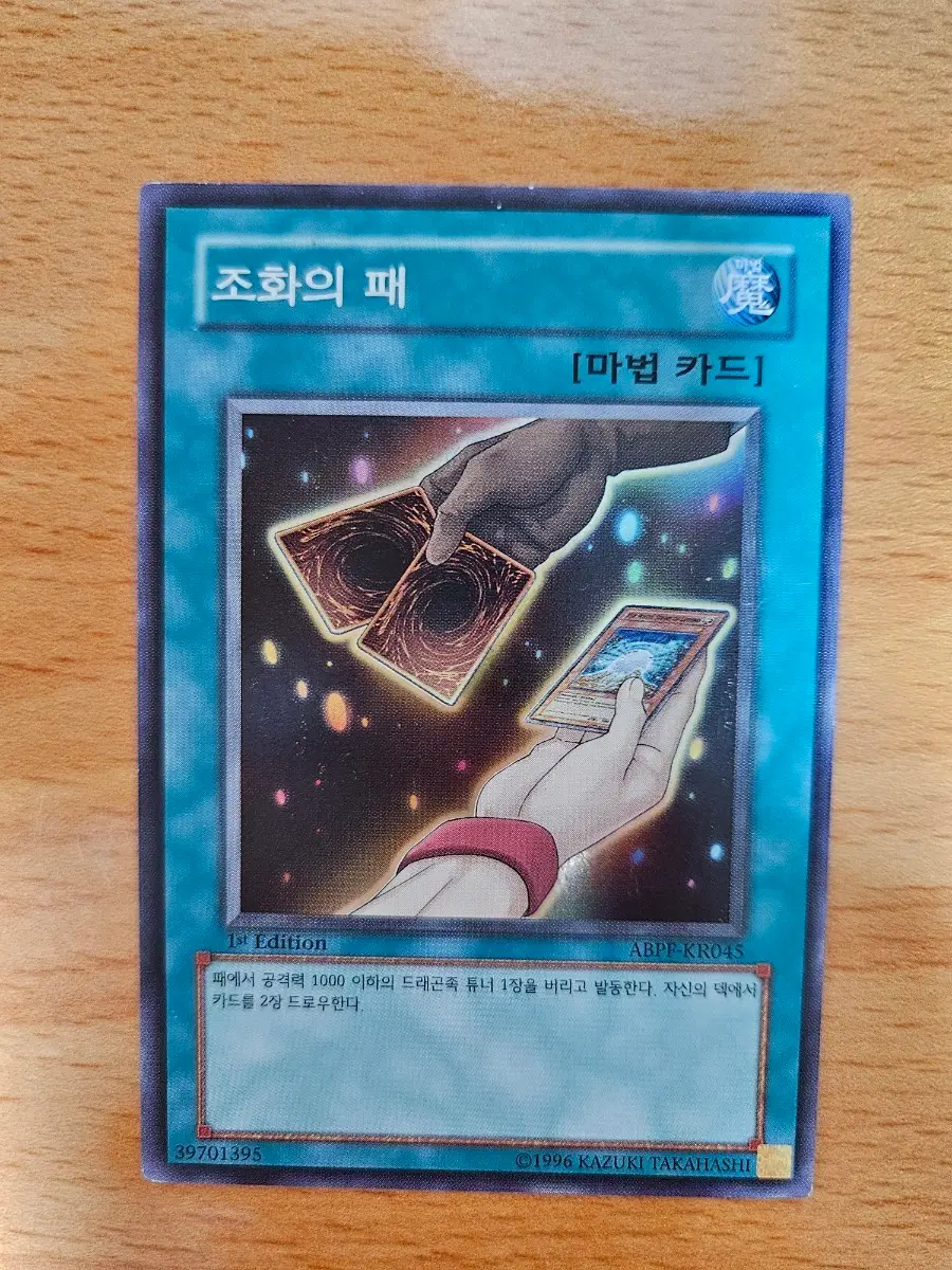 조화의 패 1st