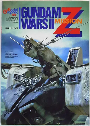 대일본회화 모델그래픽스 2월호 별책 GUNDAM WARSII MISSION ZZ