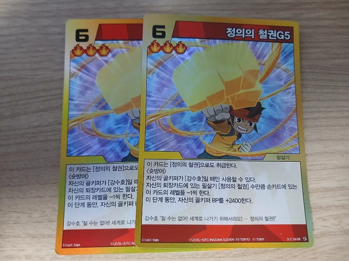강수호 엔도마모루 정의의철권G5 카드 팝니다 썬더일레븐 이나즈마일레븐
