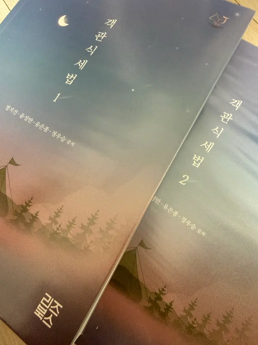객관식 세법